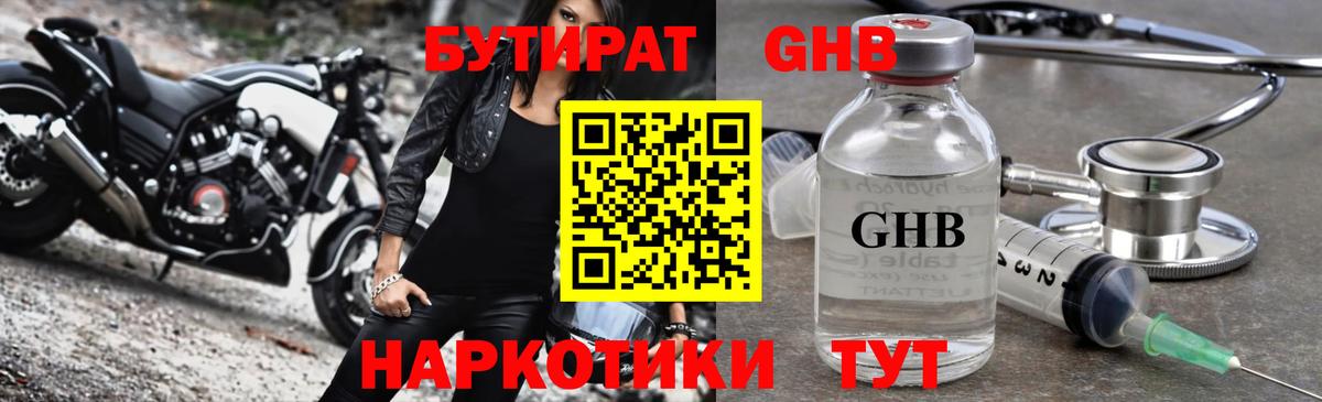 Бутират  БУТИРАТ жидкий экстази  Вход с VPN  Среднеуральск 