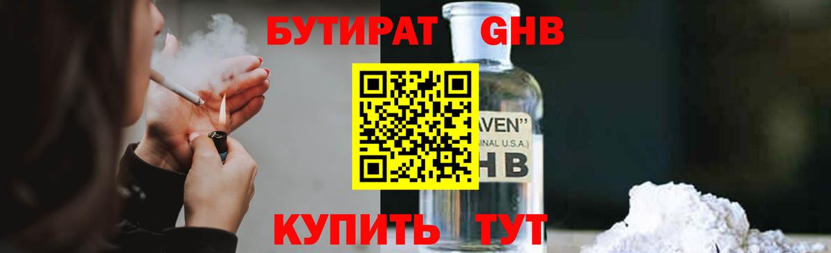 БУТИРАТ Butirat Среднеуральск