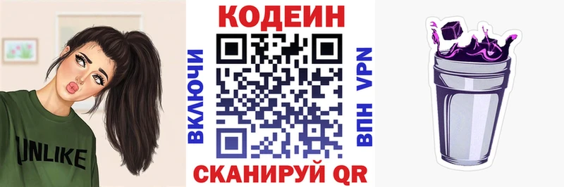 Codein Purple Drank закладка МЕГА зеркало Среднеуральск