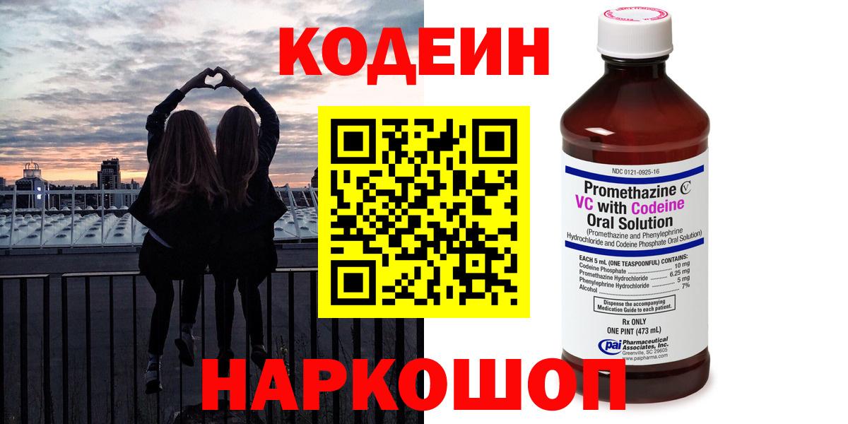 Кодеин напиток Lean (лин) Среднеуральск
