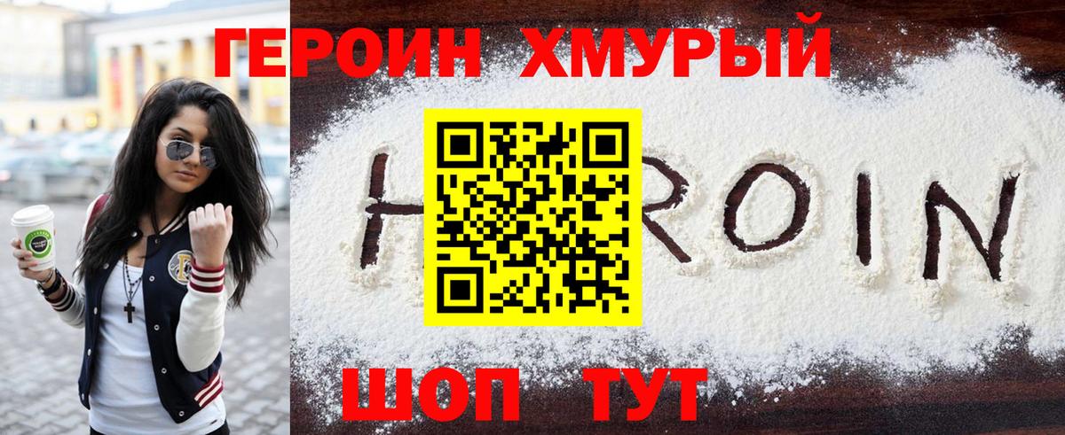 Героин Heroin Среднеуральск