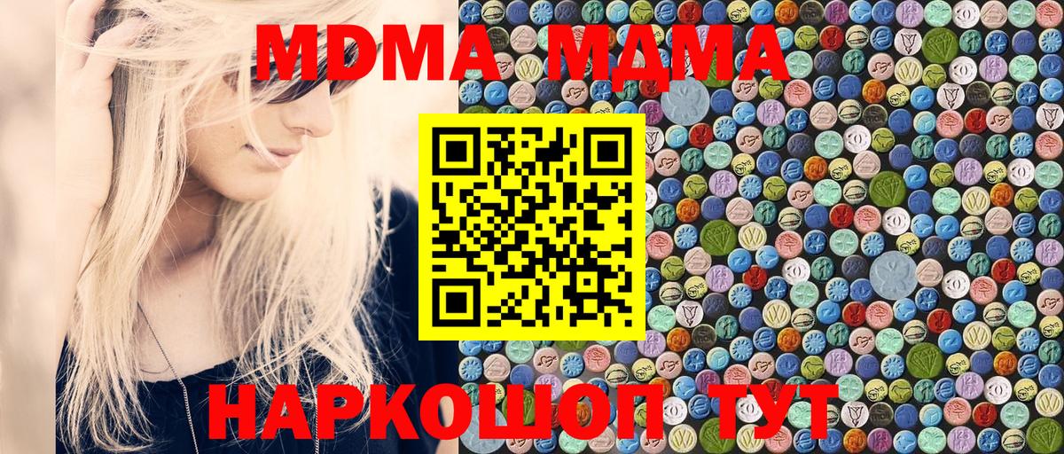 MDMA crystal  МДМА Molly  Вход с VPN  Среднеуральск 